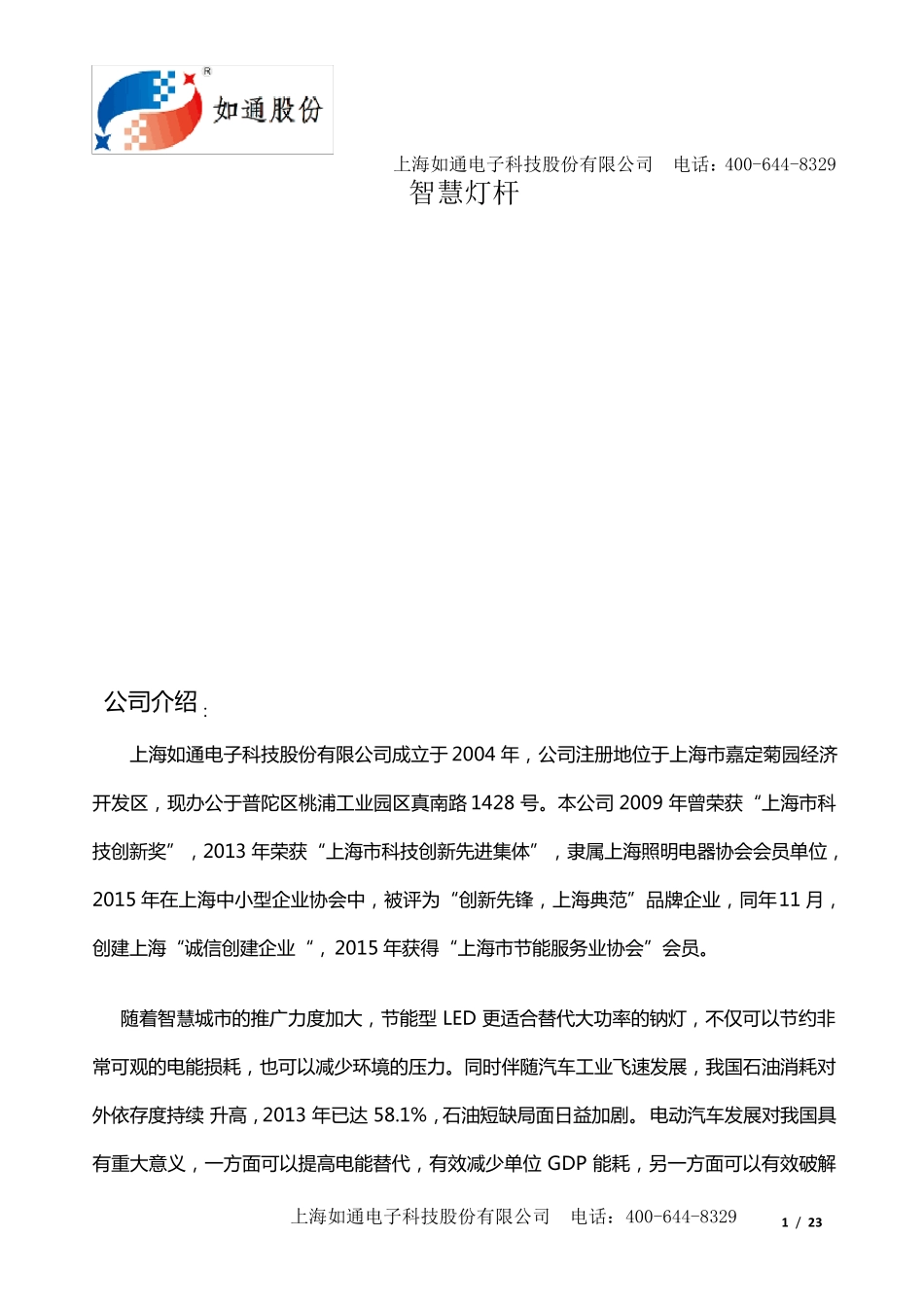 智慧路灯系统方案_第1页