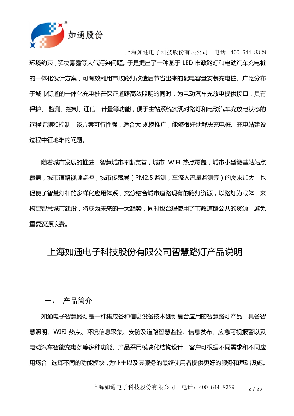 智慧路灯系统方案_第2页