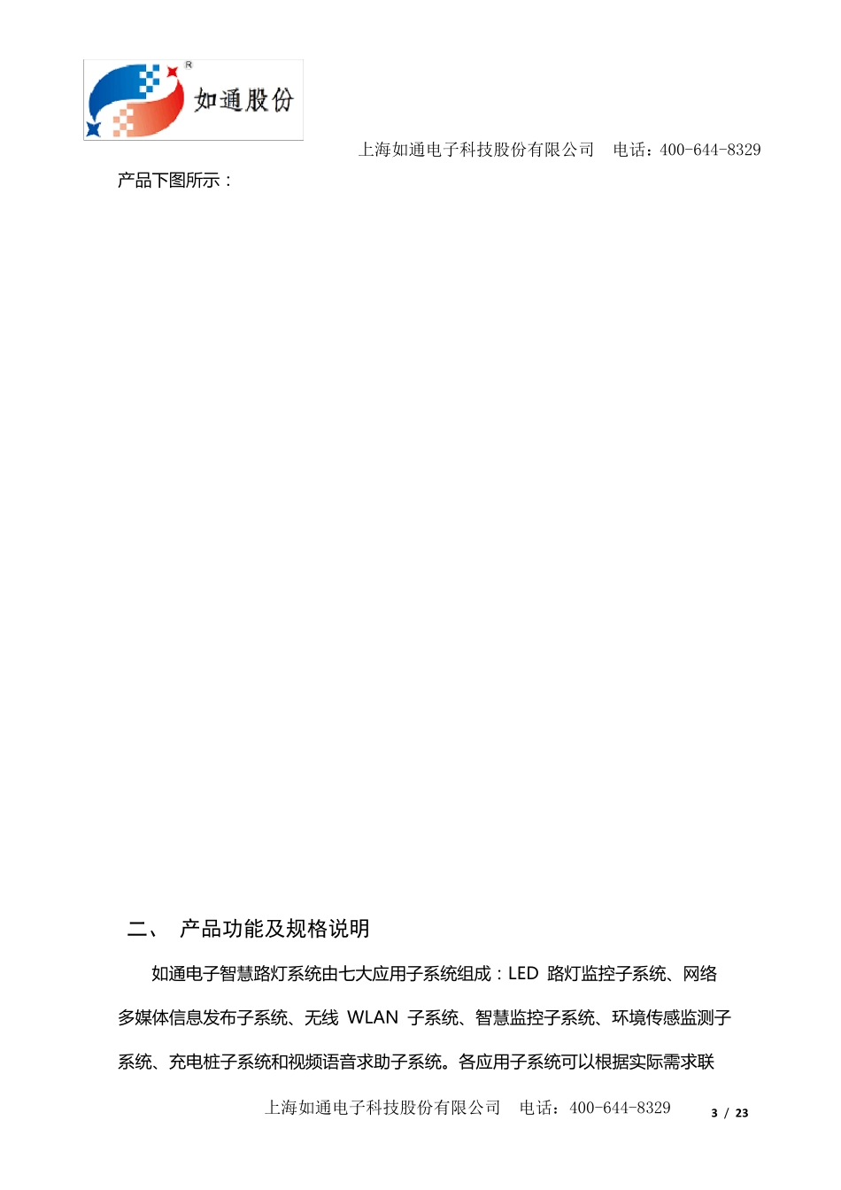 智慧路灯系统方案_第3页