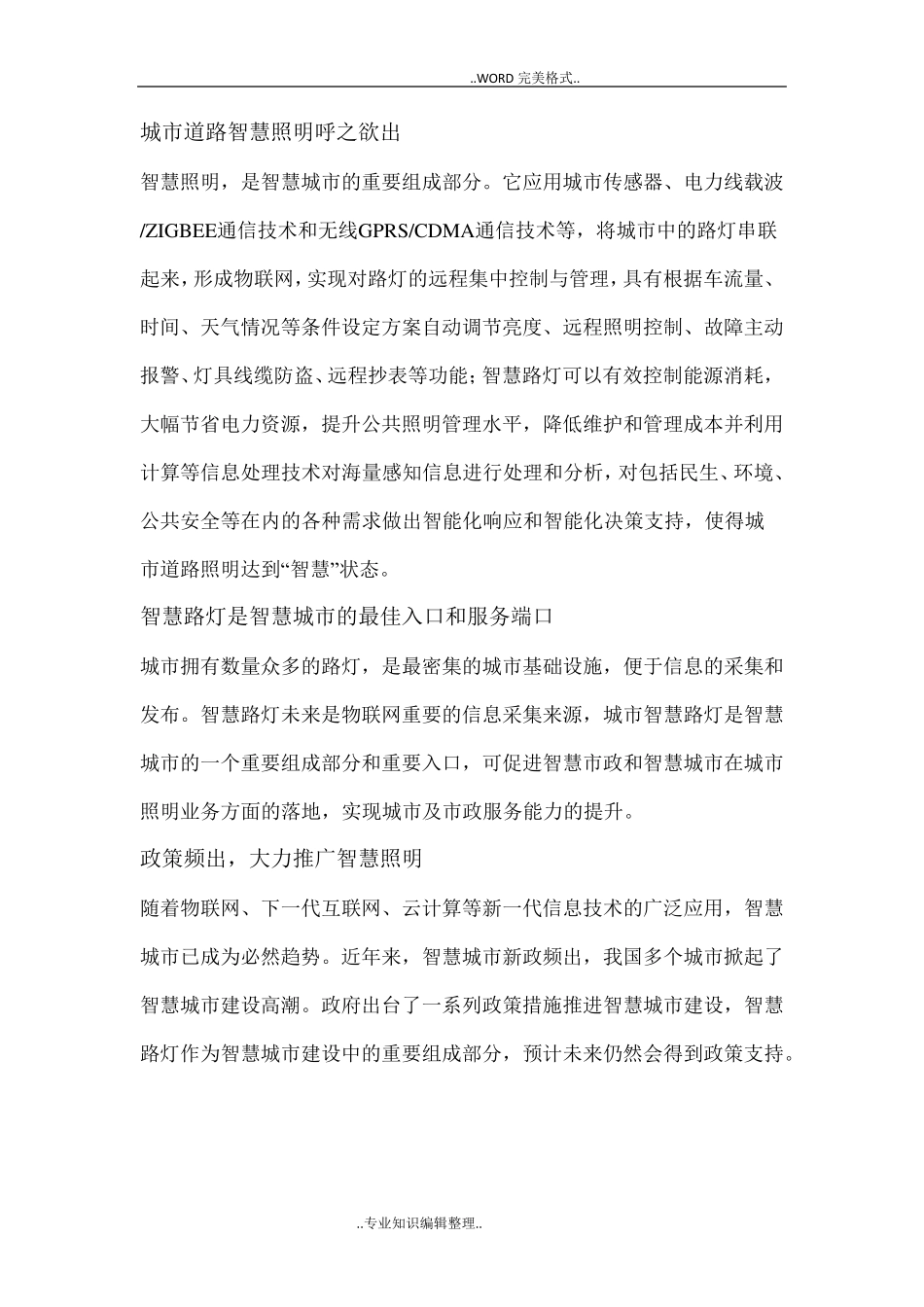 智慧路灯解决实施方案_第2页