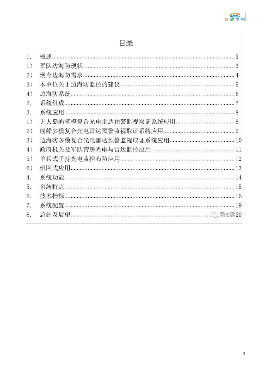 智慧边海防雷达预警系统方案_第2页