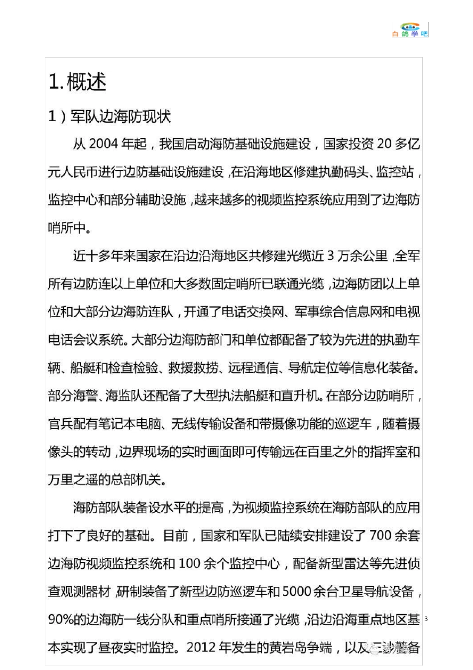 智慧边海防雷达预警系统方案_第3页