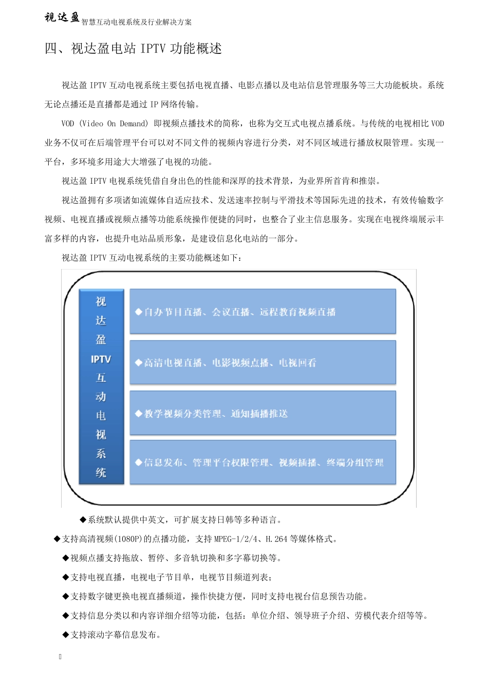 智慧酒店IPTV电视服务系统整体解决方案_第3页