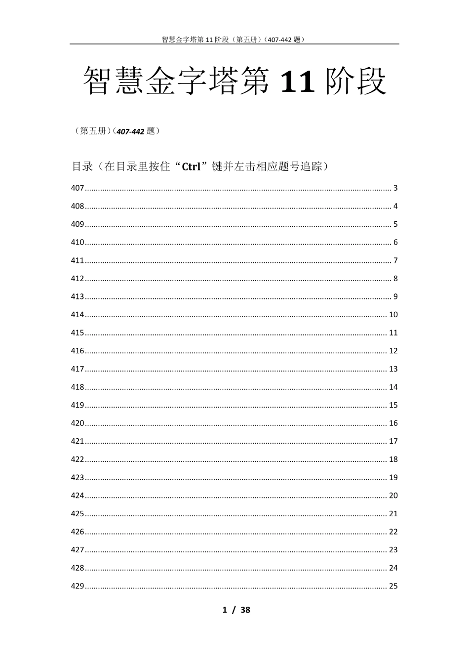 智慧金字塔11阶段题目及答案_第1页