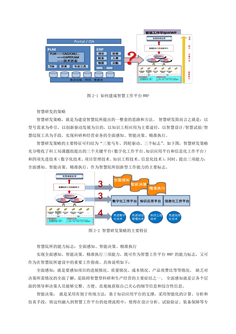 智慧院所建设的思路方法和解决方案王可_第3页