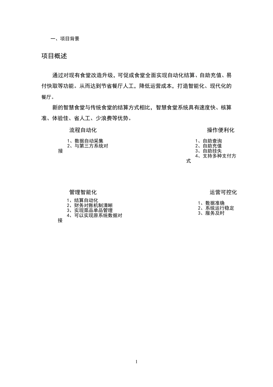 智慧食堂方案_第3页