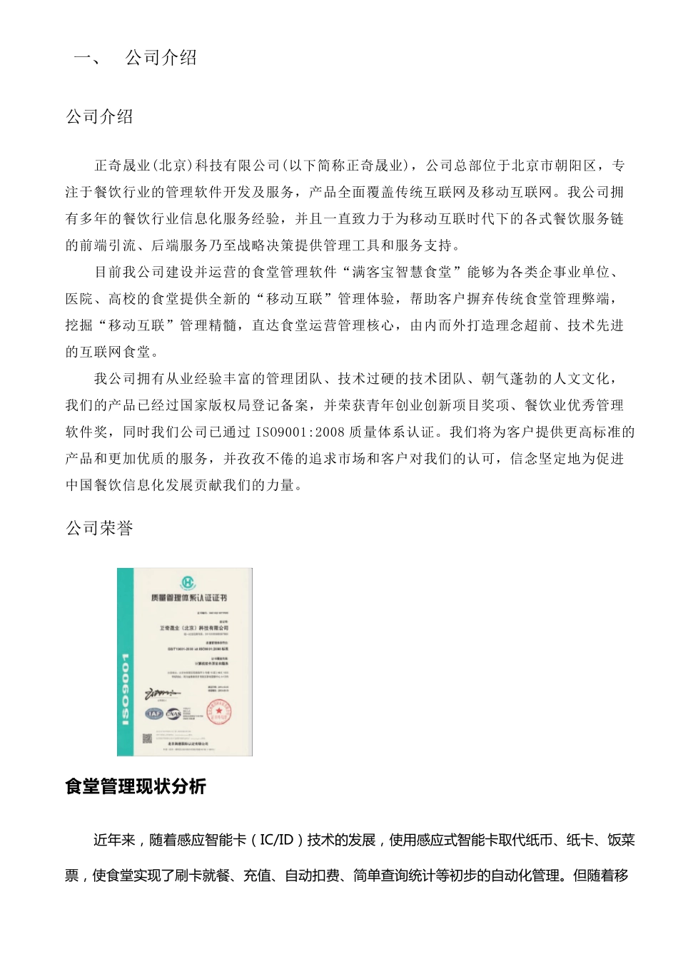 智慧食堂餐饮系统方案_第3页