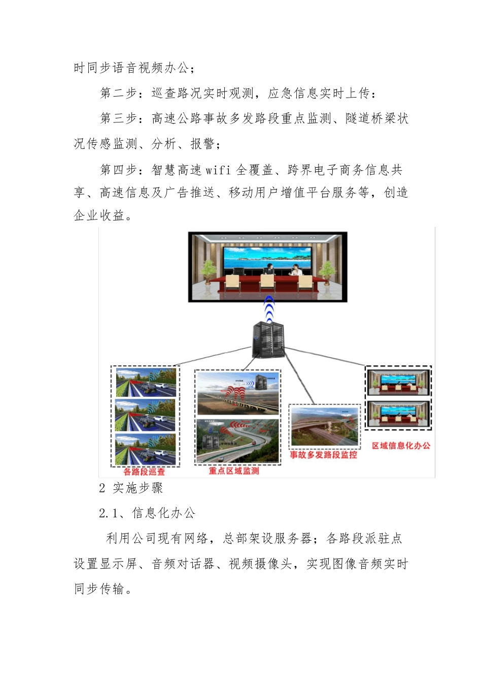 智慧高速高速公路区域信息化方案项目商业计划书_第2页