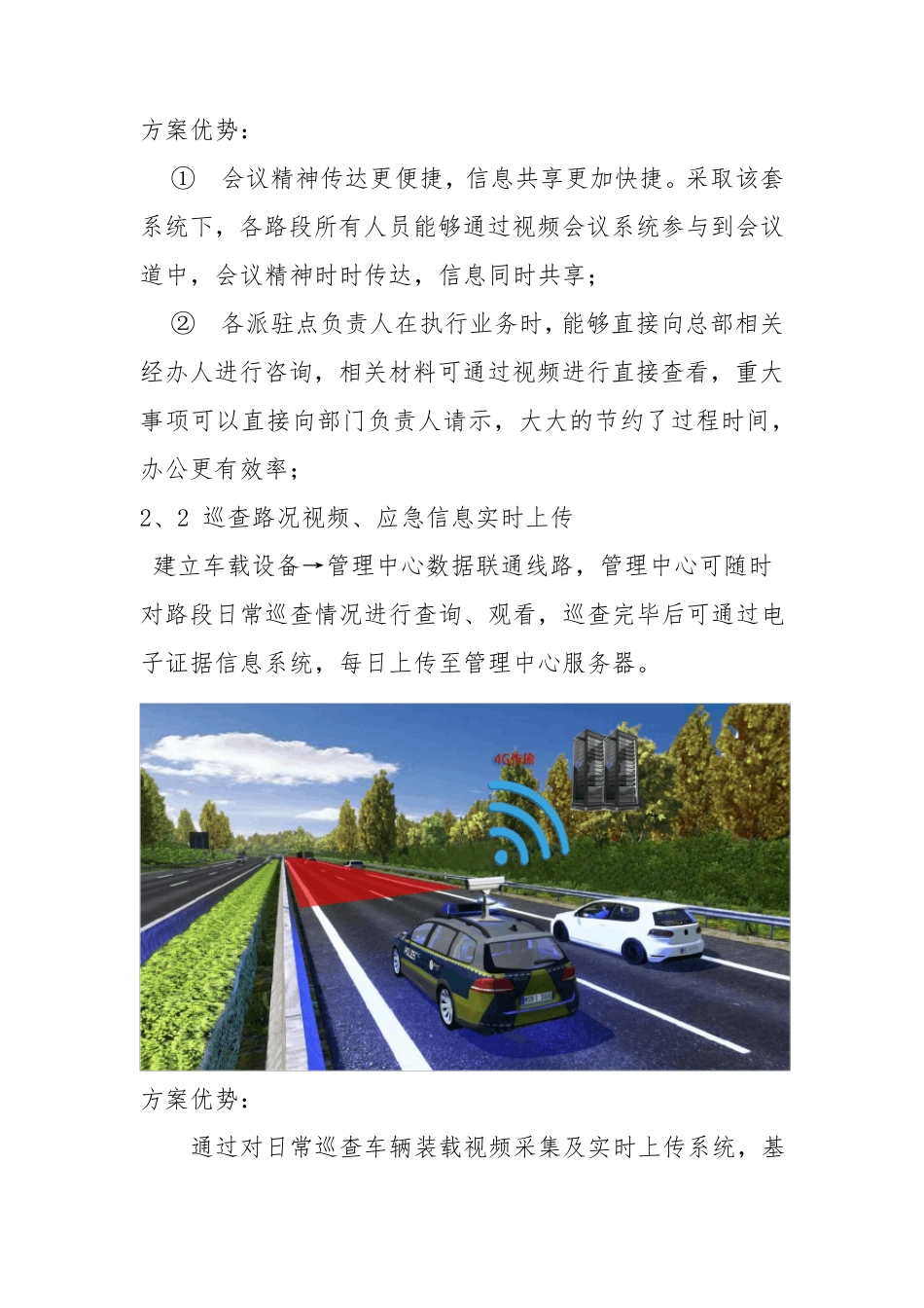 智慧高速高速公路区域信息化方案项目商业计划书_第3页