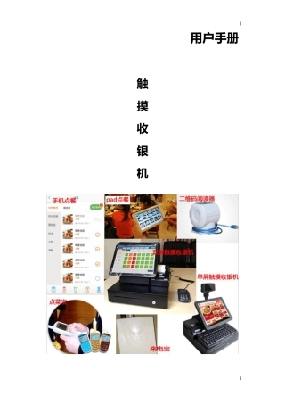 智慧餐饮点餐系统
