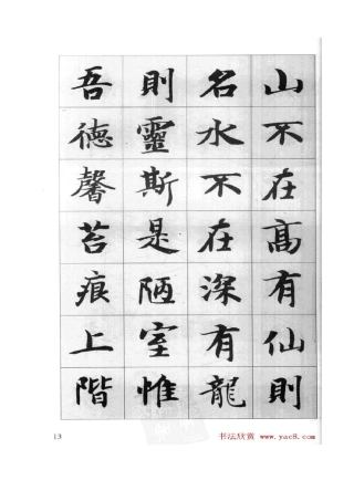 智永书法集字一