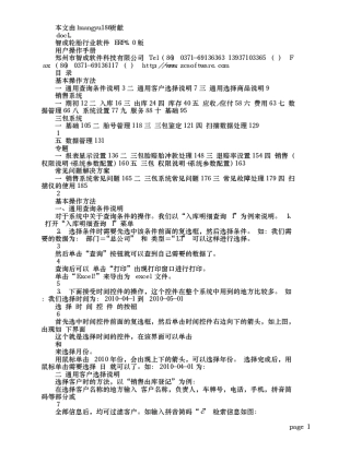 智成轮胎行业软件ERP6