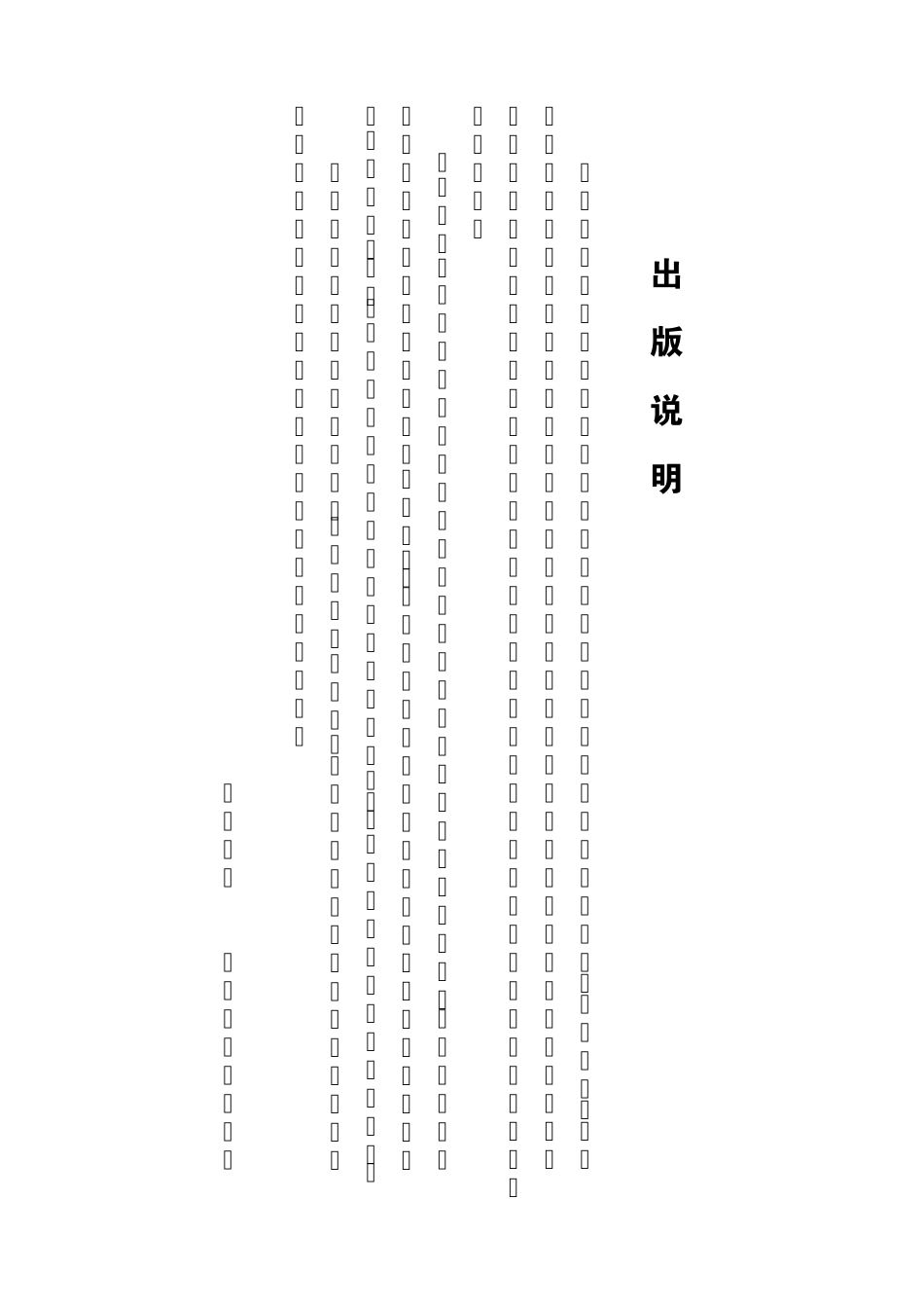 智永真书千字文_矢量_第2页
