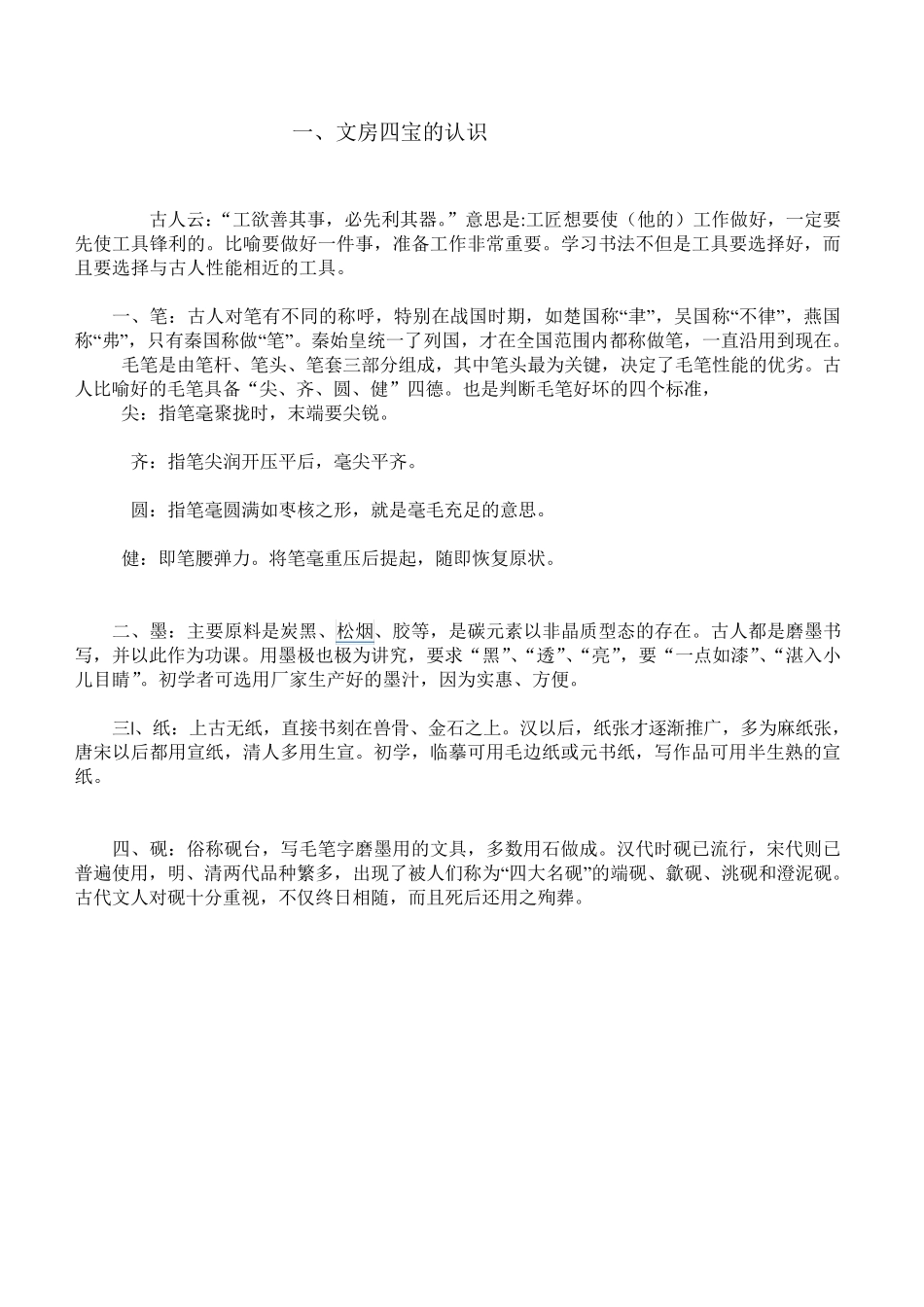 智永楷书技法(千字文)_第2页