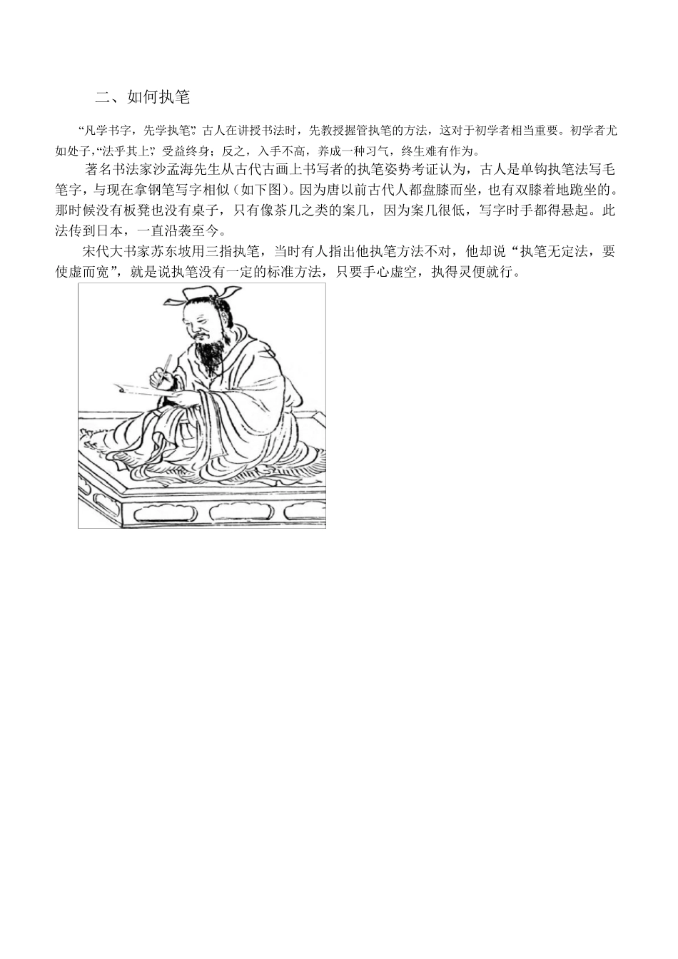 智永楷书技法(千字文)_第3页