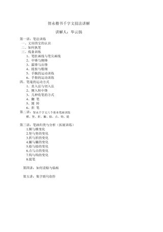 智永楷书技法(千字文)
