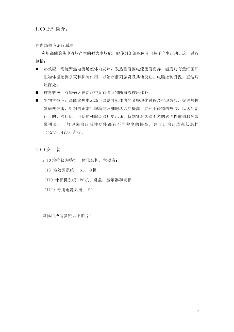 智源肽说明书后部分_第2页