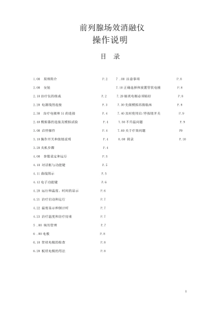 智源肽说明书后部分