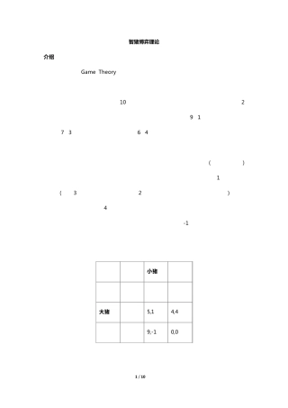 智猪博弈论与纳什均衡
