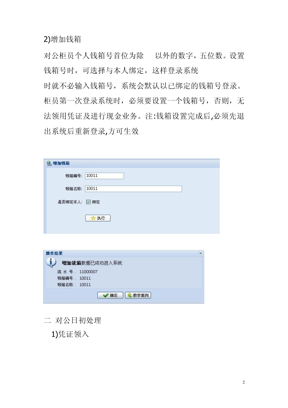 智盛商业银行案例对公_第2页