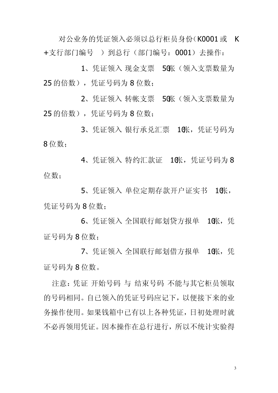 智盛商业银行案例对公_第3页