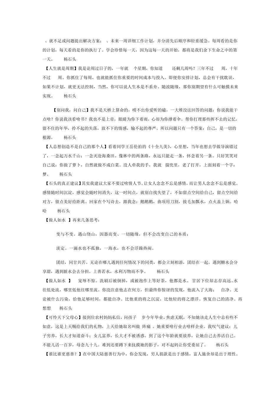 智立方董事长杨石头经典语录_第2页