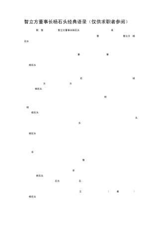 智立方董事长杨石头经典语录