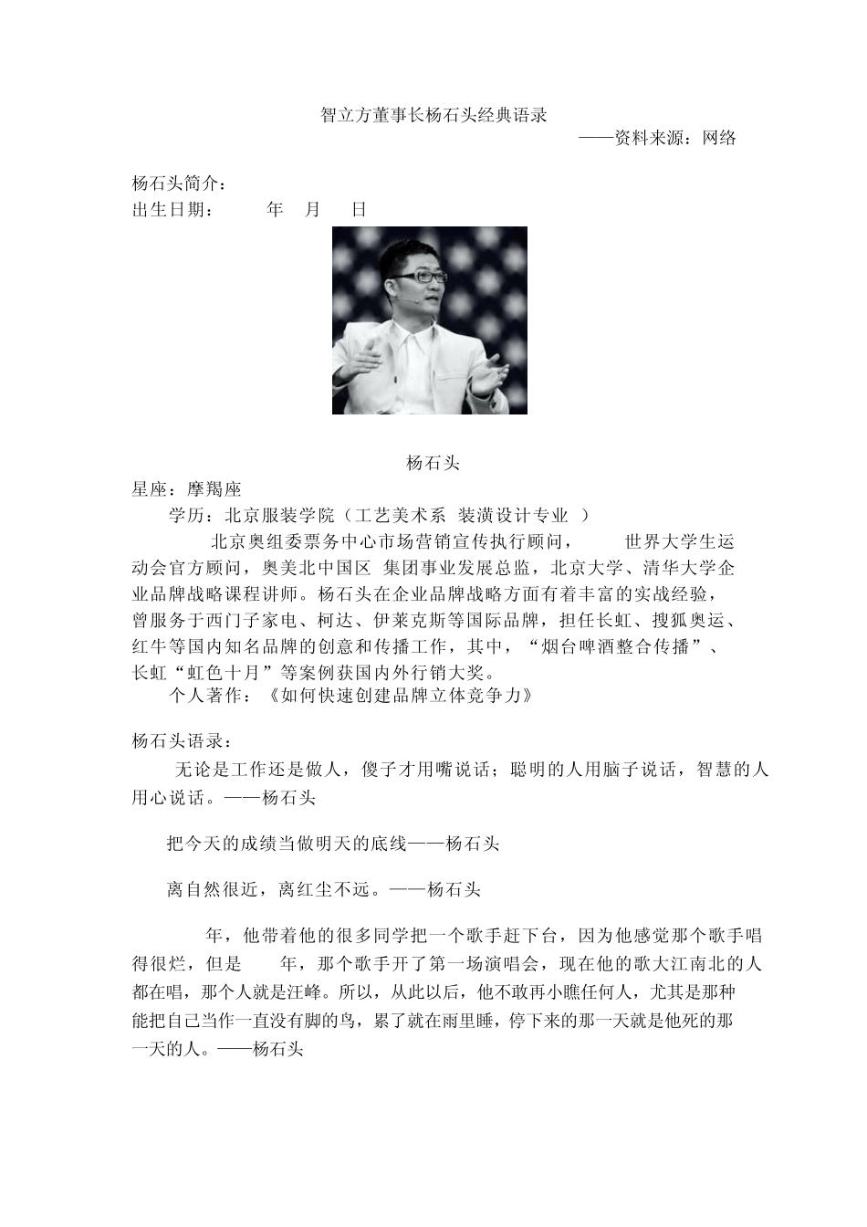 智立方——杨石头经典语录_第1页