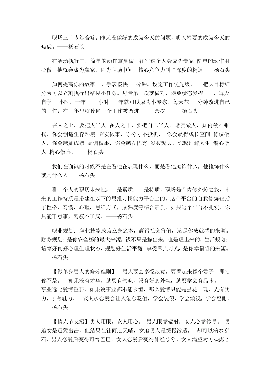 智立方——杨石头经典语录_第2页