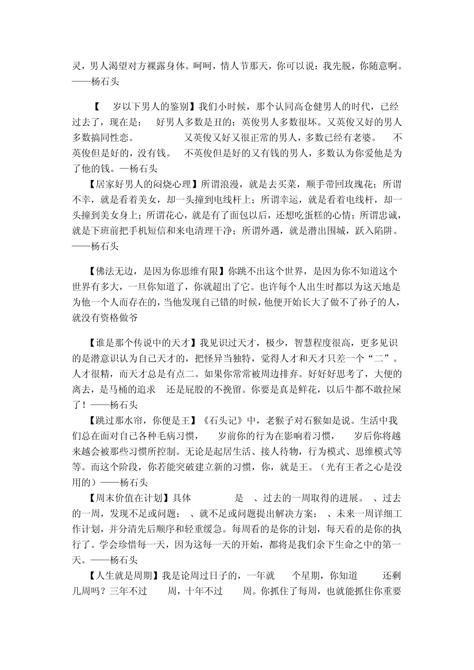 智立方——杨石头经典语录_第3页