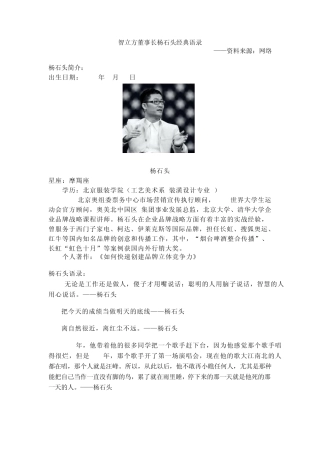 智立方——杨石头经典语录