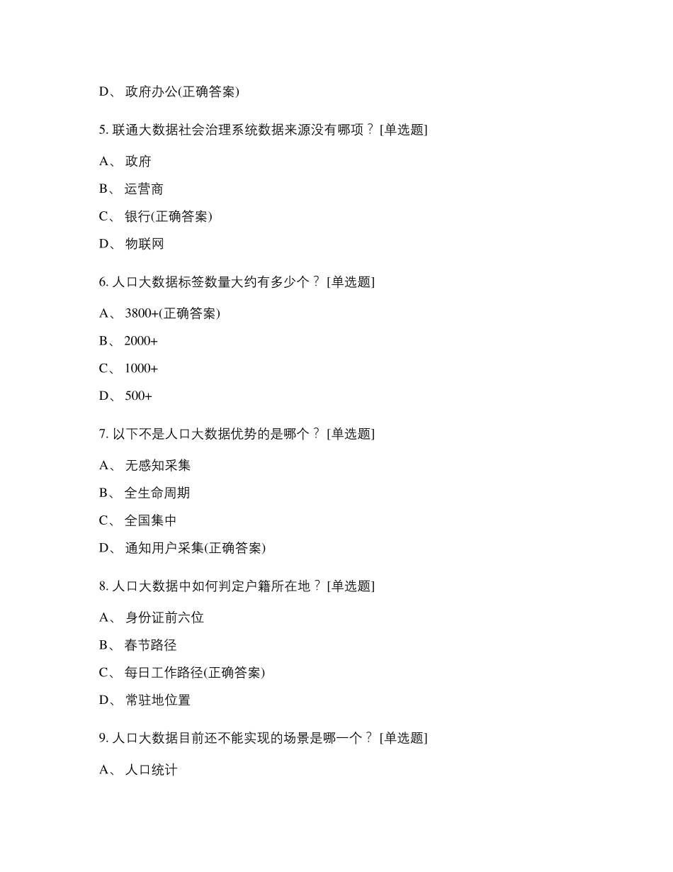 智网工程师初级认证模拟考(大数据)试题及答案_第2页