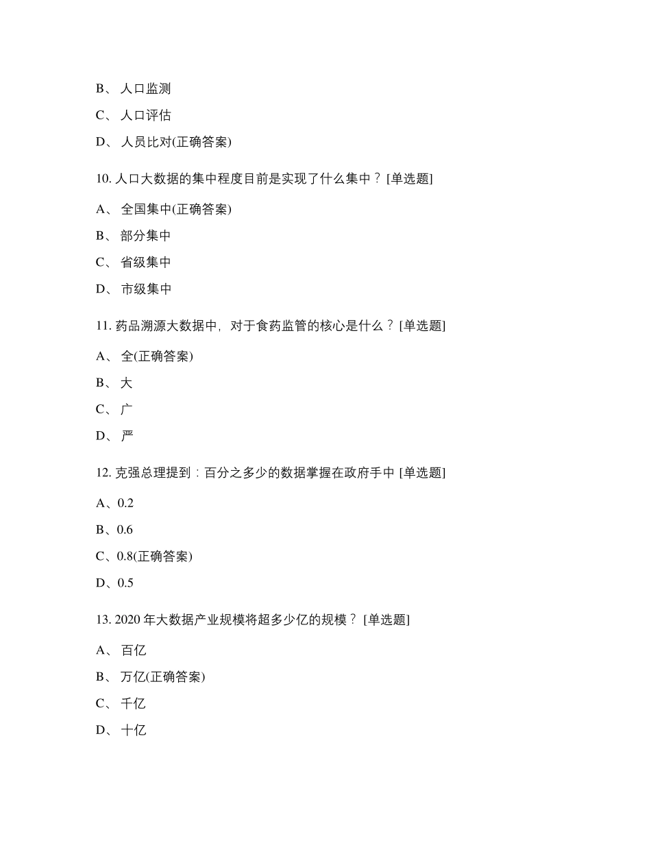 智网工程师初级认证模拟考(大数据)试题及答案_第3页