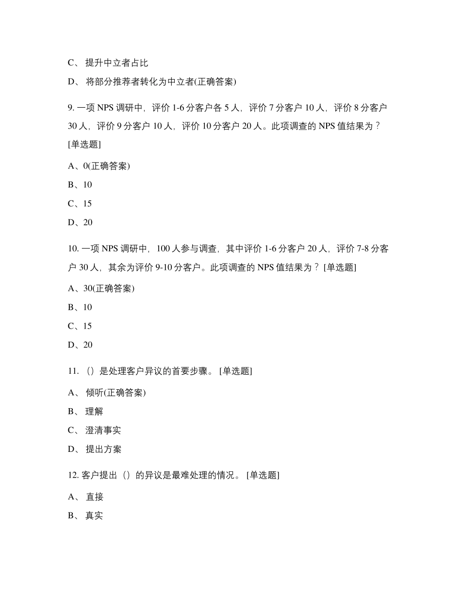 智网工程师初级认证模拟考(公共基础知识)试题及答案_第3页