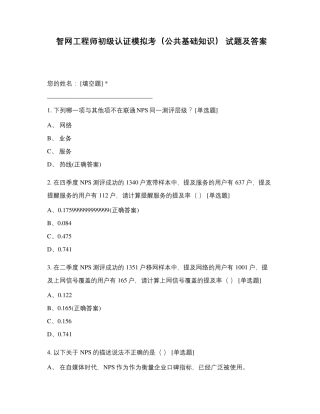 智网工程师初级认证模拟考(公共基础知识)试题及答案