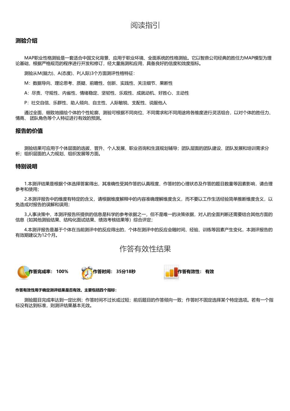智联招聘MAP职业性格测验报告样例_第2页