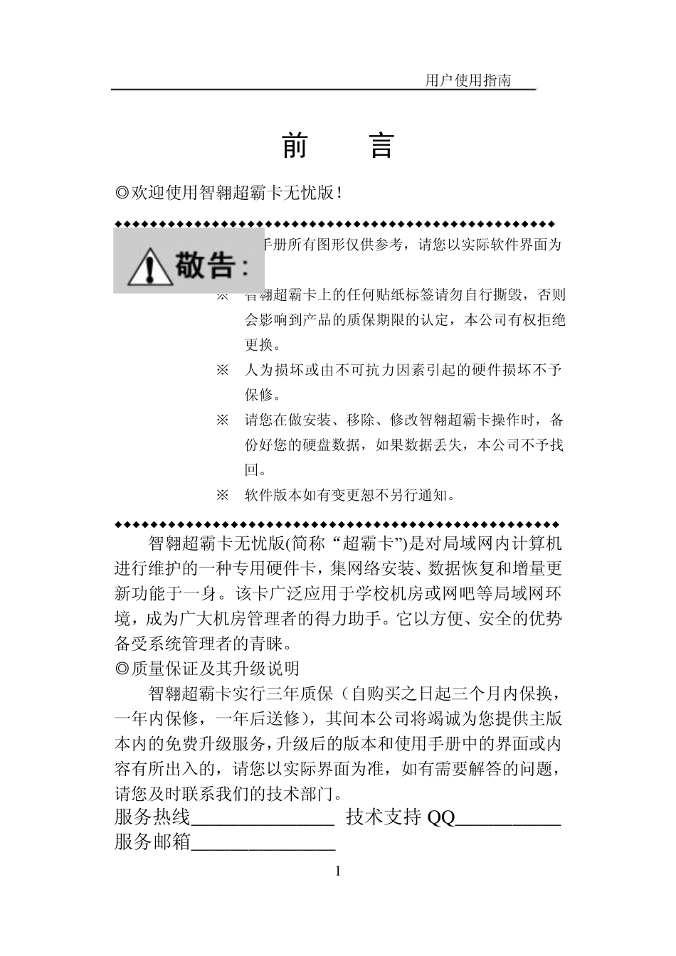 智翱超霸卡说明书_第2页