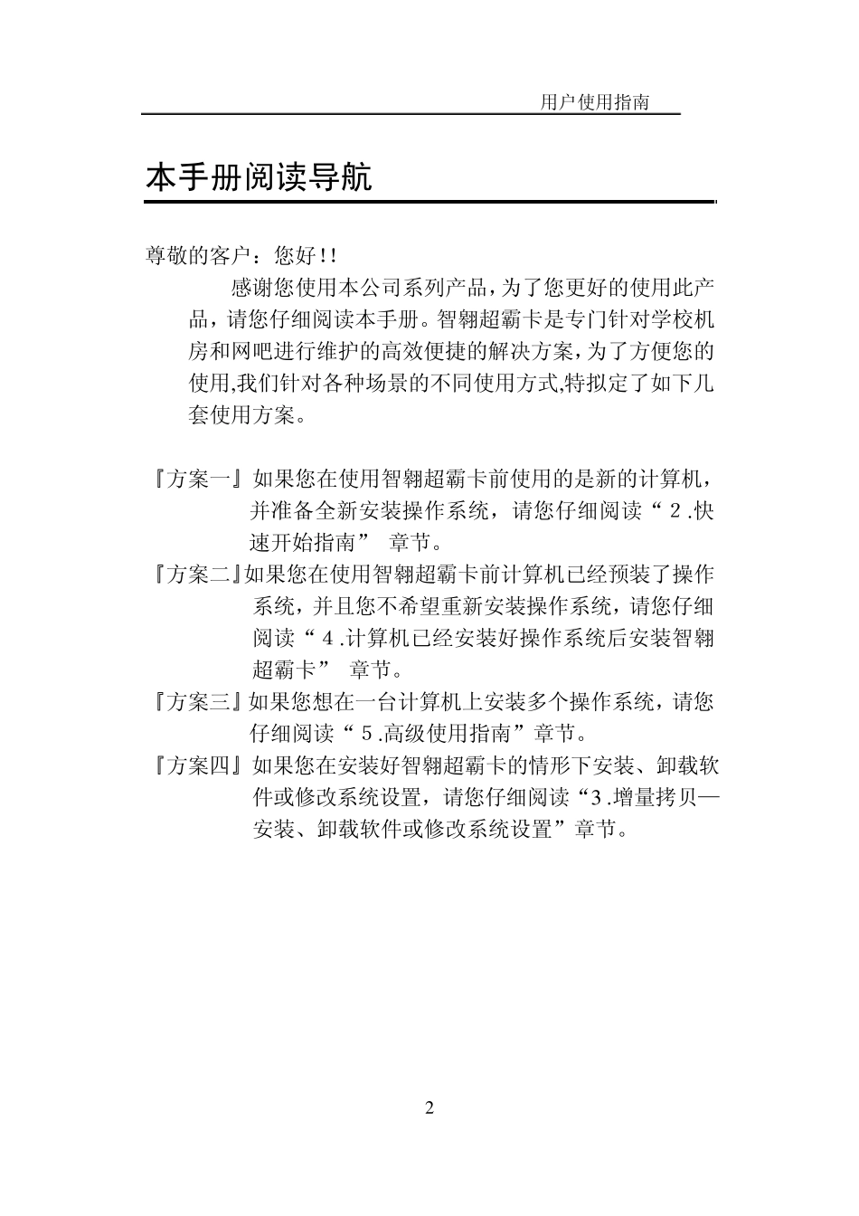 智翱超霸卡说明书_第3页