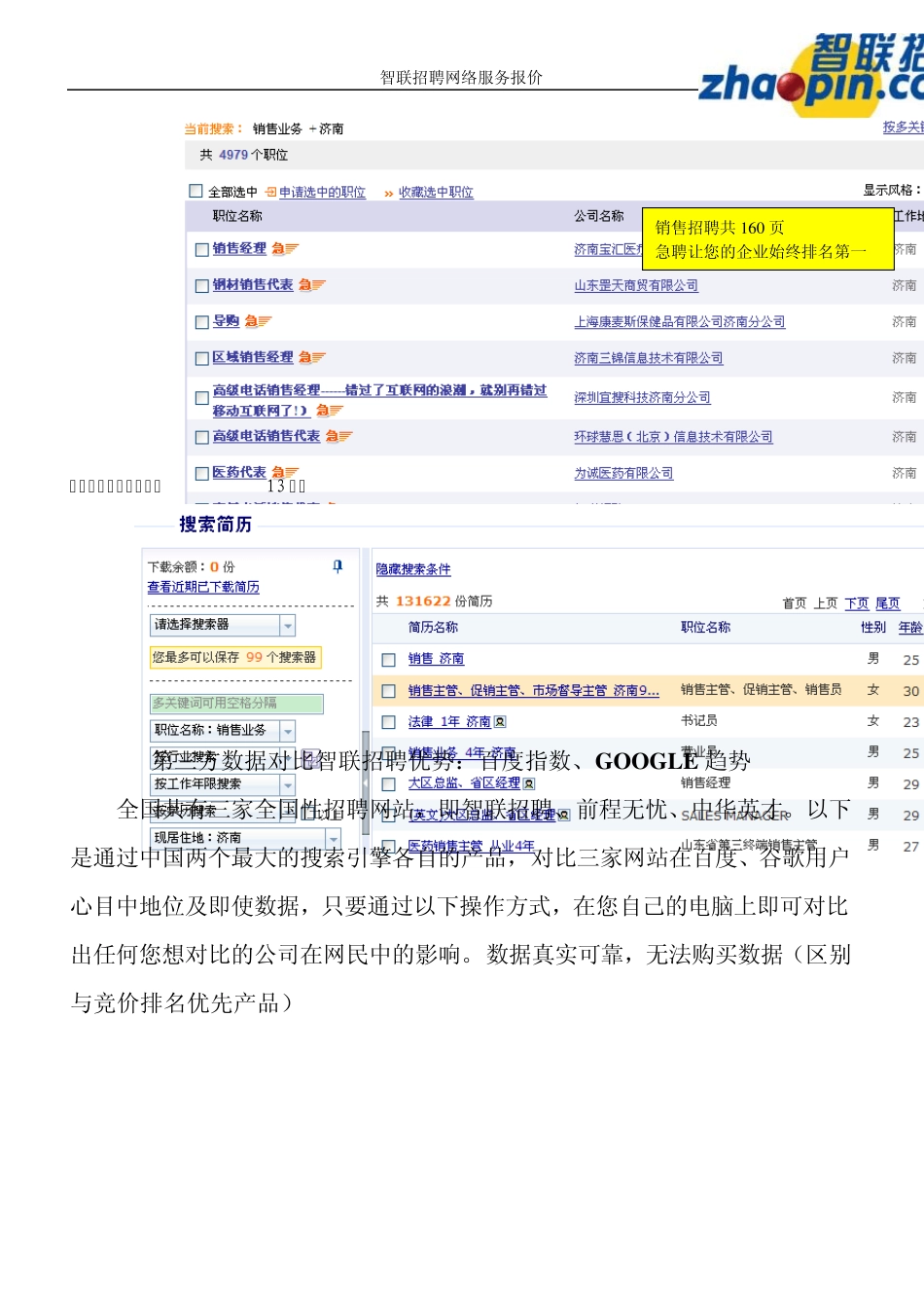 智联招聘报价图文详解图表_第3页