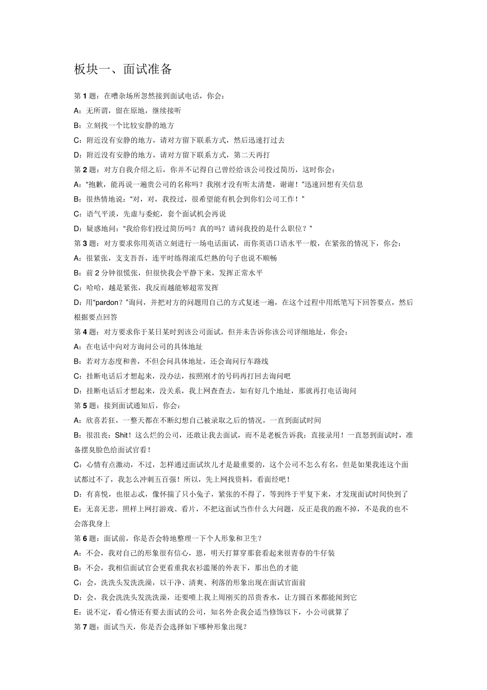 智联模拟招聘试题_第1页