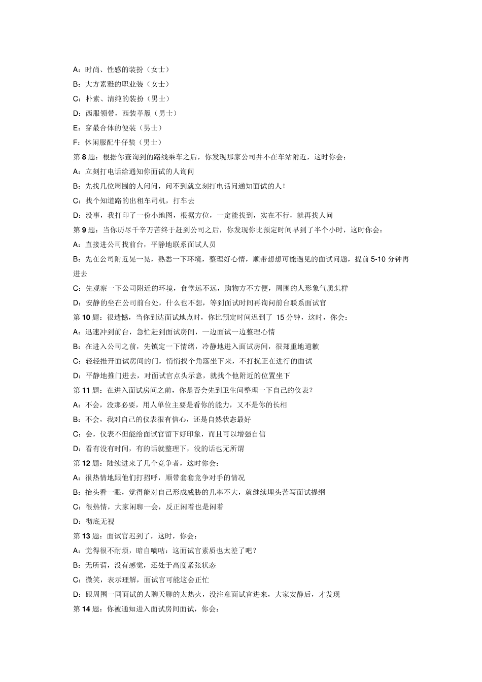 智联模拟招聘试题_第2页