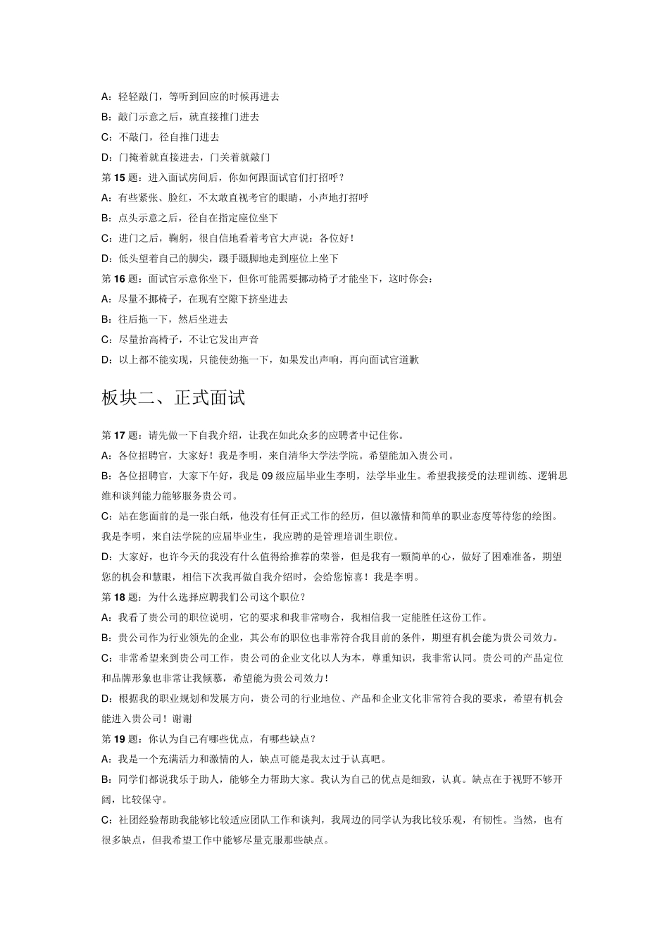 智联模拟招聘试题_第3页