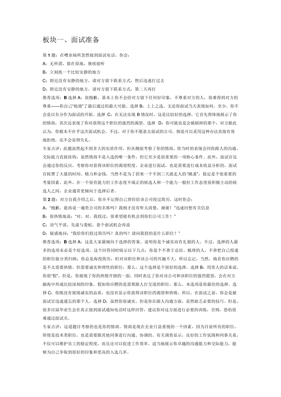 智联模拟招聘习题及点评_第1页