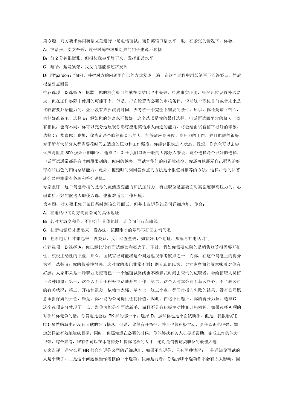 智联模拟招聘习题及点评_第2页