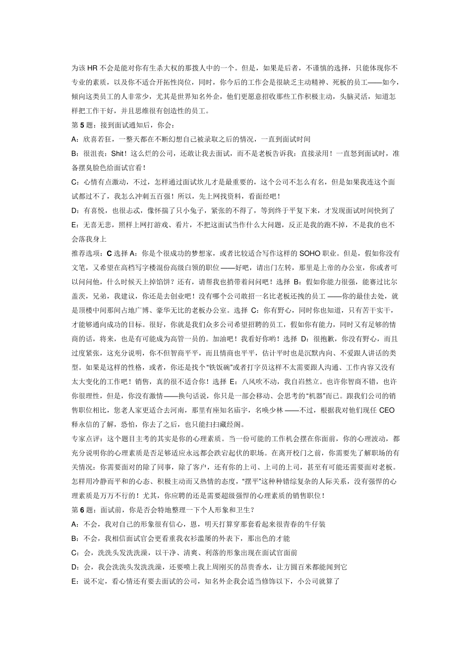 智联模拟招聘习题及点评_第3页