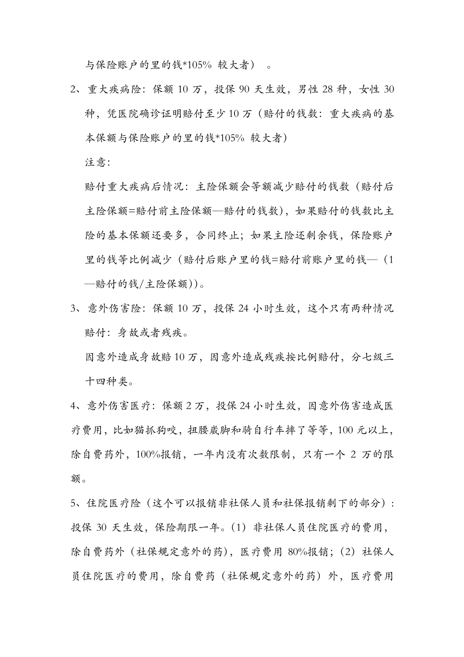 智胜人生万能险介绍_第3页