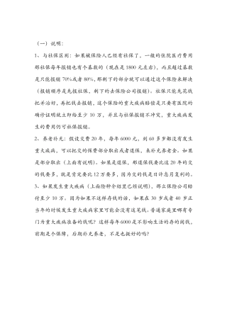 智胜人生万能险介绍