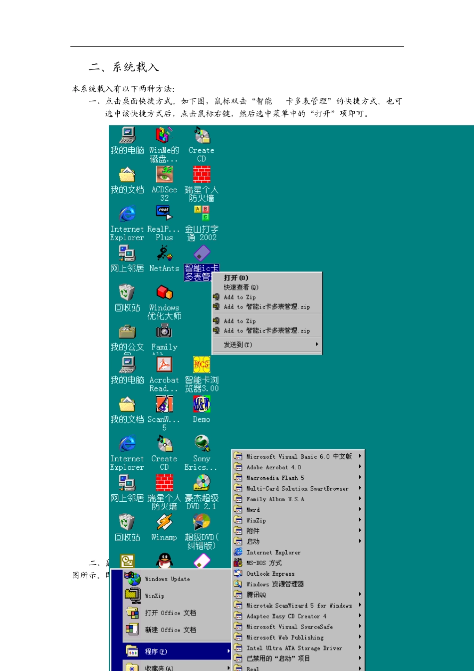 智能IC卡一卡多表充值管理系统使用说明书_第2页