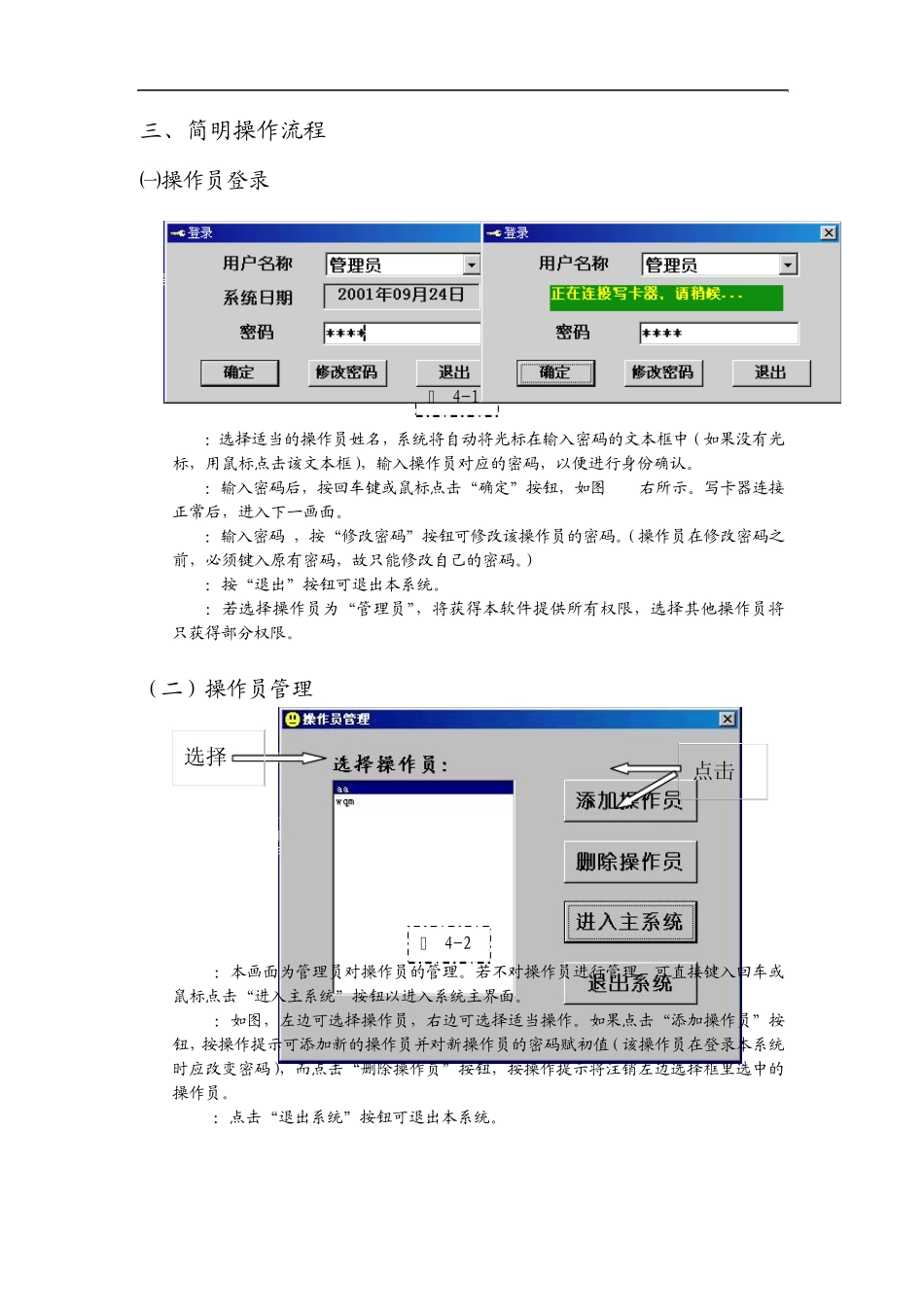 智能IC卡一卡多表充值管理系统使用说明书_第3页