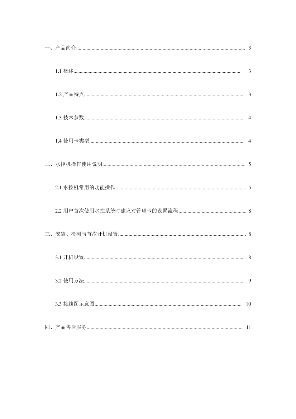 智能IC卡水控系统_第2页